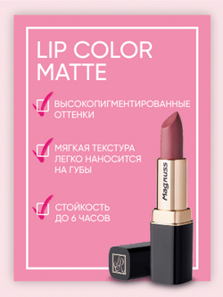 Magruss Губная матовая помада, тон 805