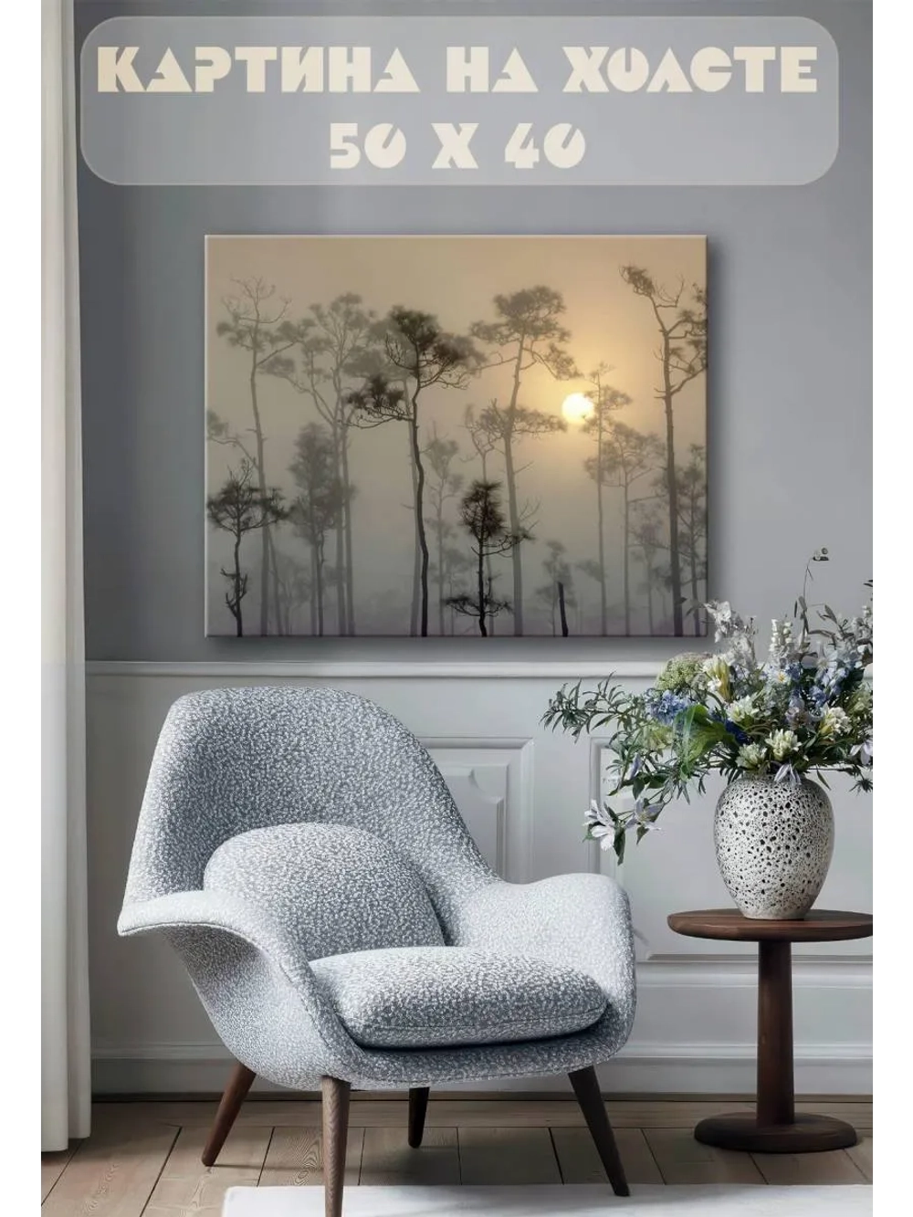 Картина на стену 40 X 50 Деревья