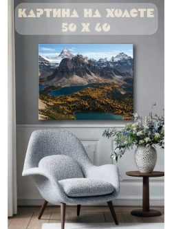 Картина на стену 40 X 50 Пейзаж