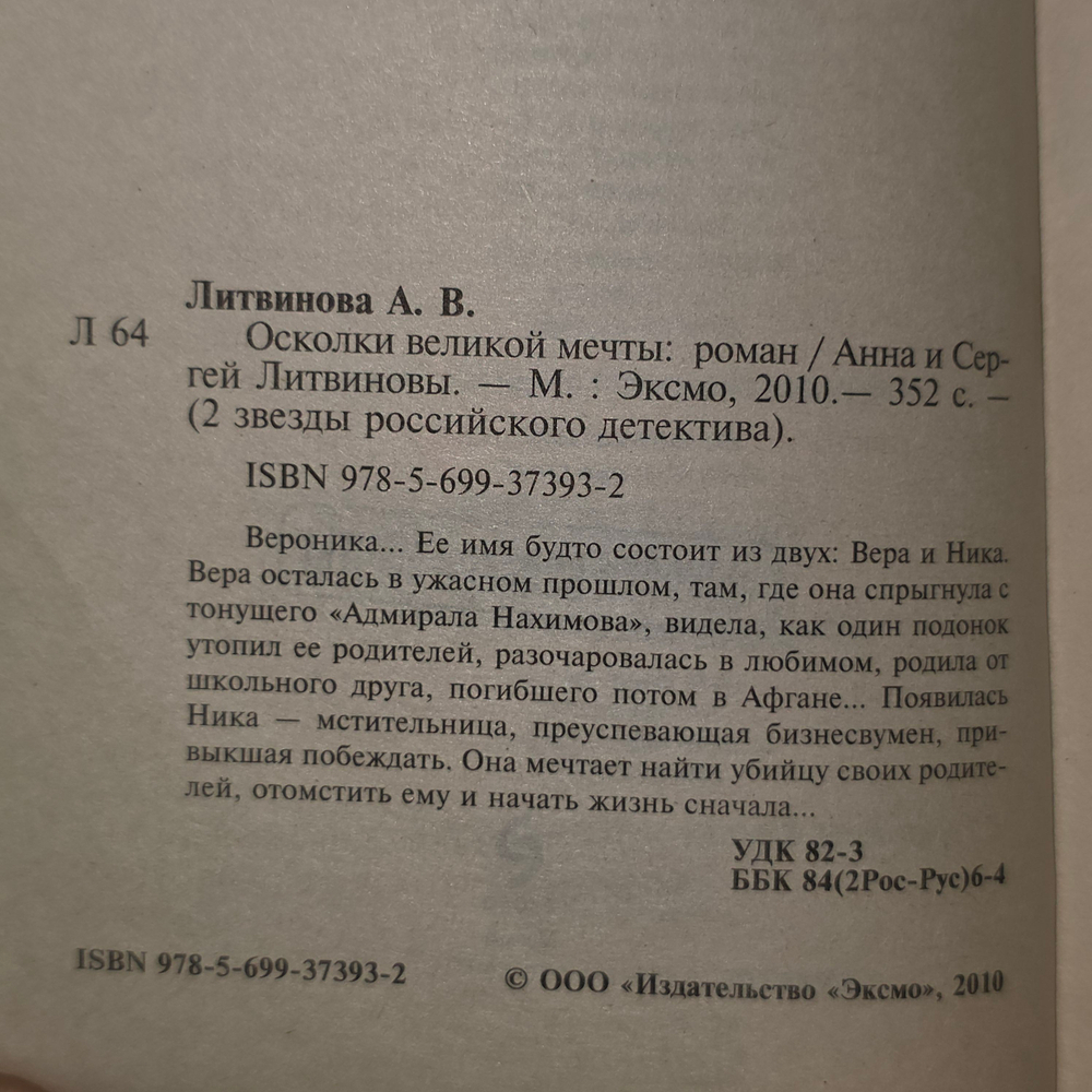 книга " Осколки великой мечты "