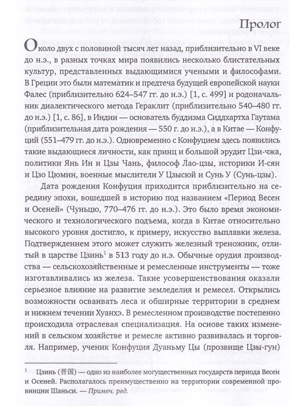 Конфуций: история жизни