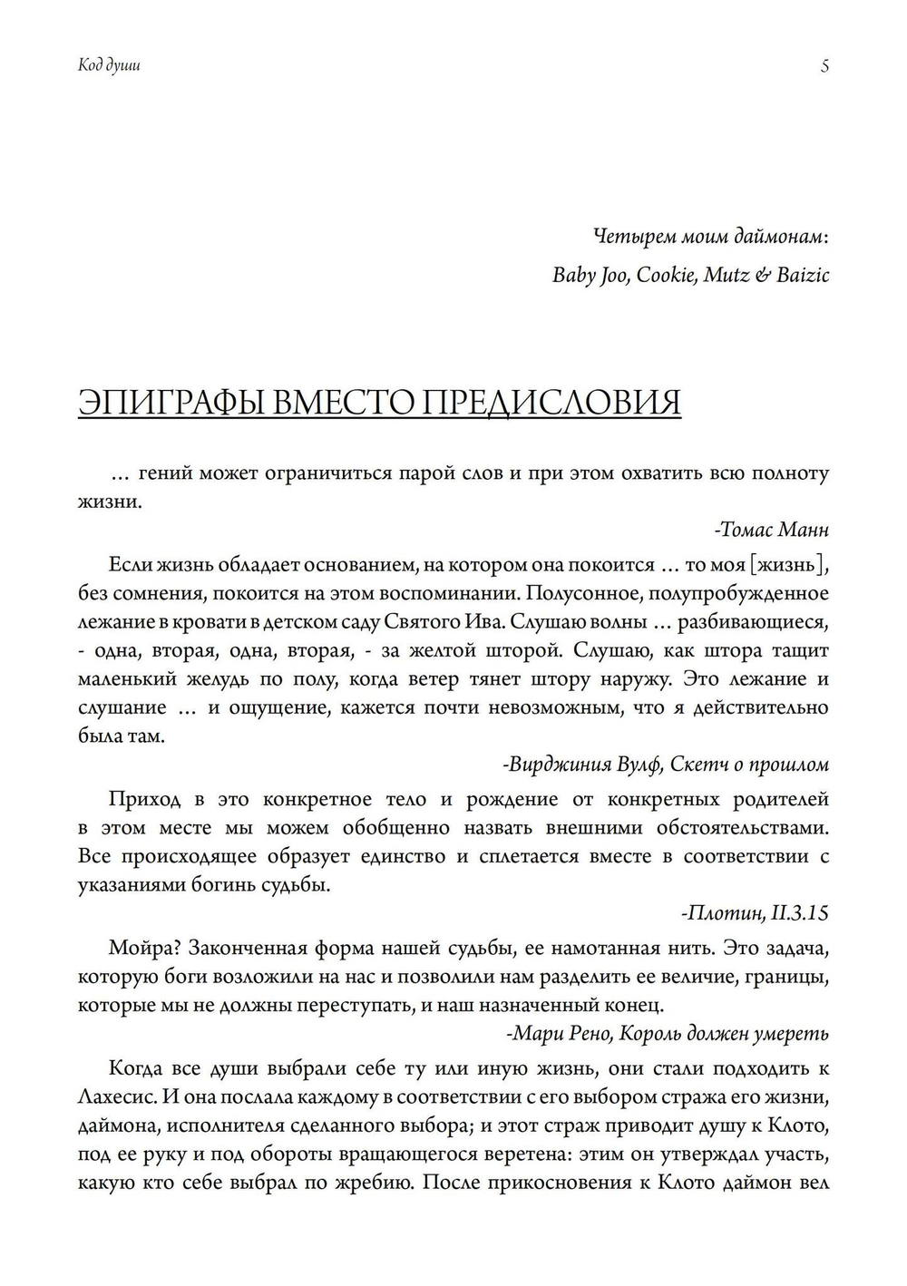 Код Души. В поиске характера и призвания (Цифра)