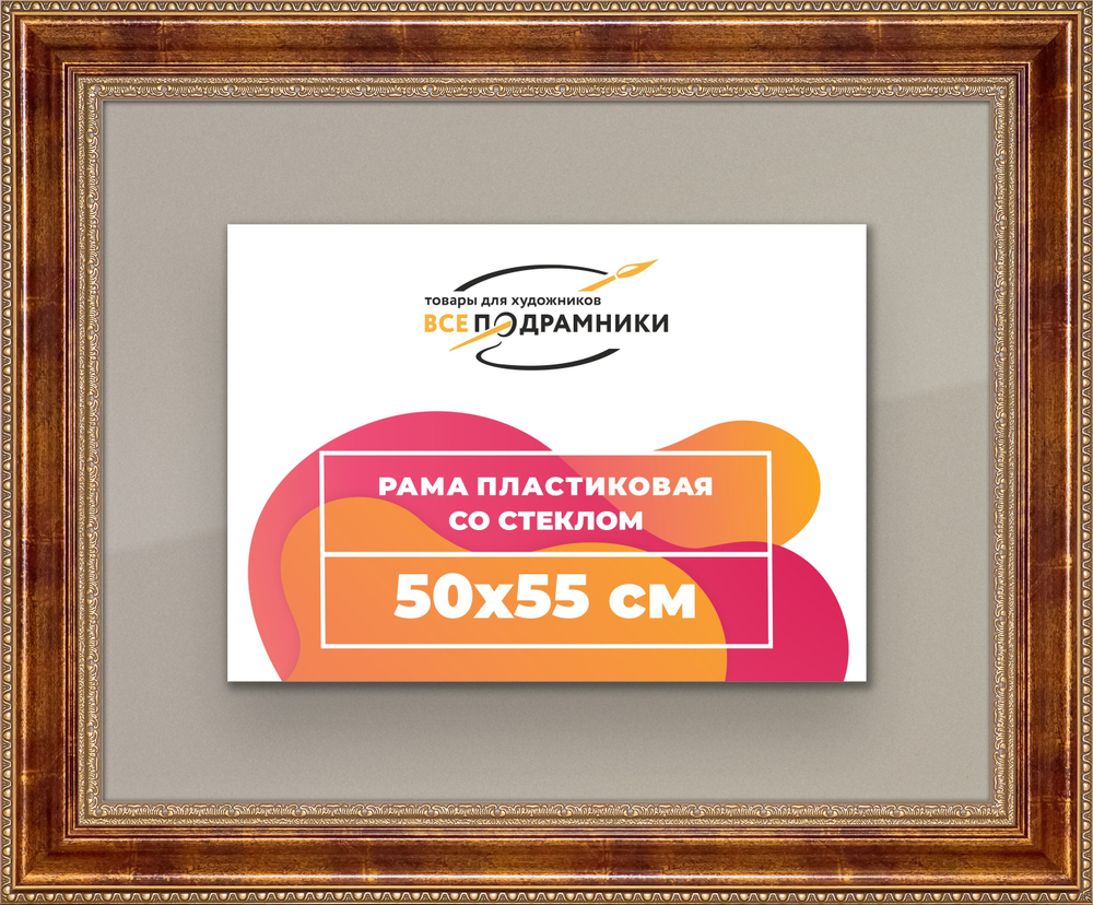 Рамка 50x55 для постера и фотографий