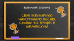 «Школьные фанты»