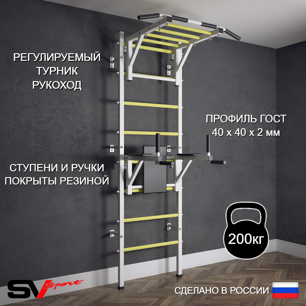 Шведская стенка Sv Sport (Турник рукоход/Брусья)