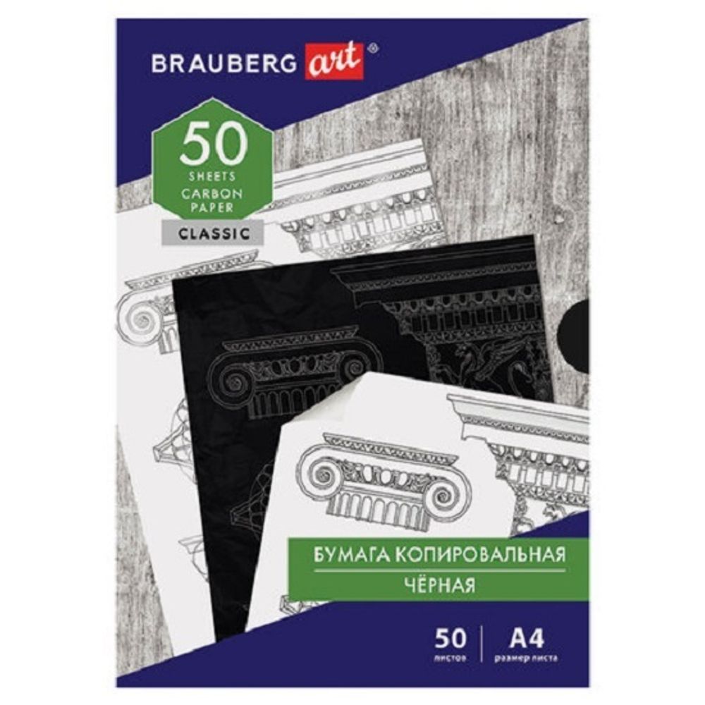 Бумага копировальная А4, 50л., черная, Brauberg