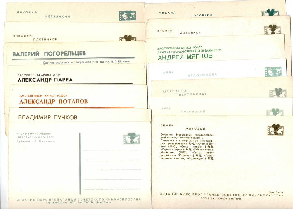 №37 Открытки Артисты и актёры СССР 1970–1980-е г. 25 штук. Цветные, чистые, без повторов