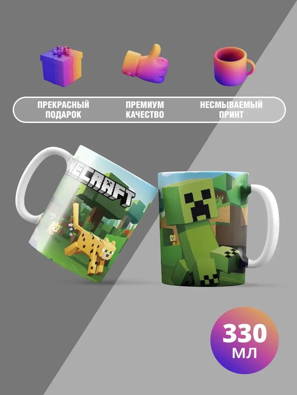 Кружка с принтом "MINECRAFT"