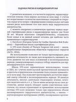 Оценка возрастной изношенности организма пациента в кардиохирургии и кардиологии