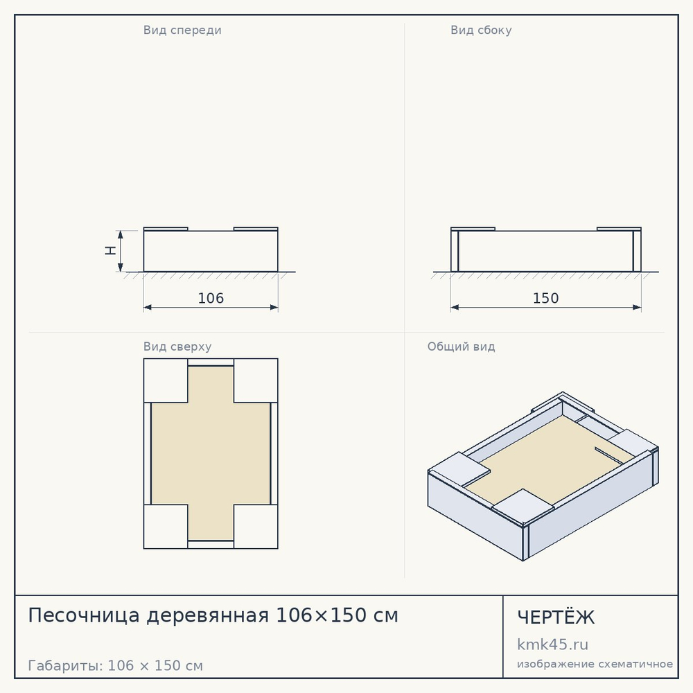 Чертёж: Песочница деревянная 106×150 см