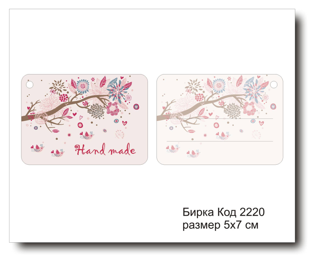Бирка код 2220 размер 5х7 см "Hand made" - 5 шт