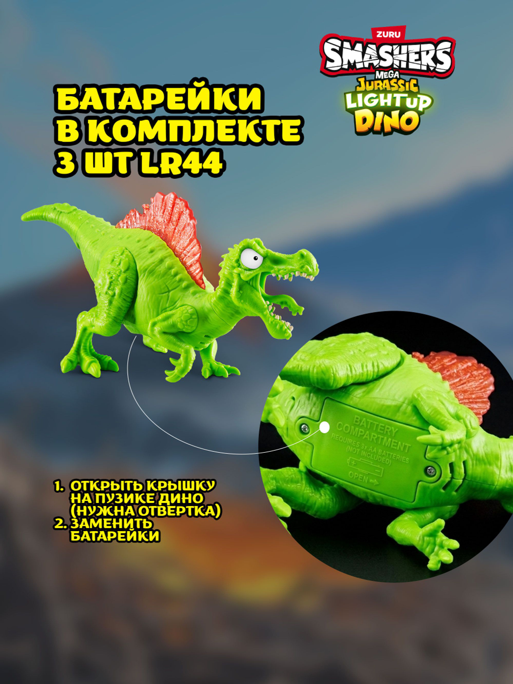Фигурка Smashers Dino Спинозавр 74108A