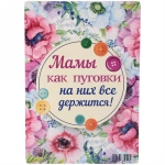 Доска разделочная 16*23см «Мамы как пуговки»