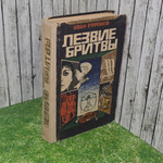 книга "Лезвие бритвы "