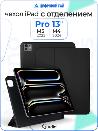 Чехол книжка для iPad Pro 13" M4 Gurdini Milano Series Black