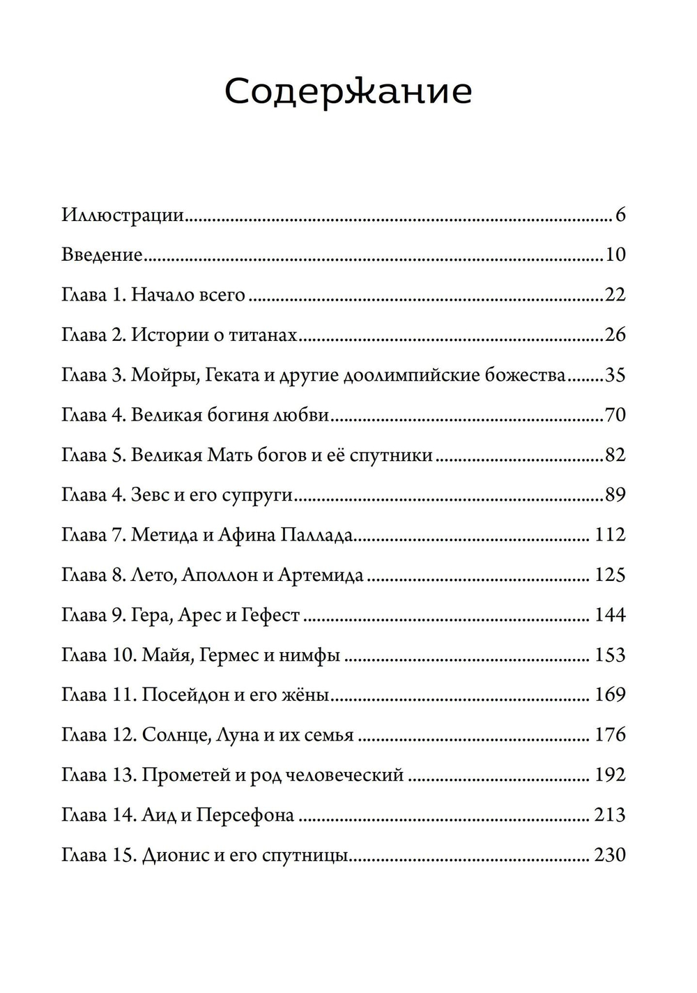 Боги греков (Цифра)