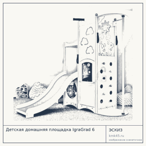 Детская домашняя площадка IgraGrad 6 — от 155 000 ₽