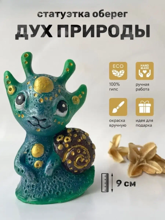 Коллекционная алтарная фигурка статуэтка Дух Природы оберег для дома