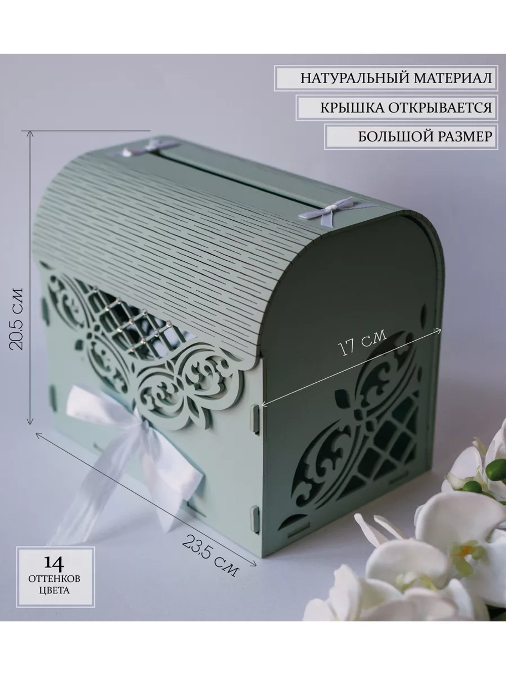 Сундучок свадебный мурена