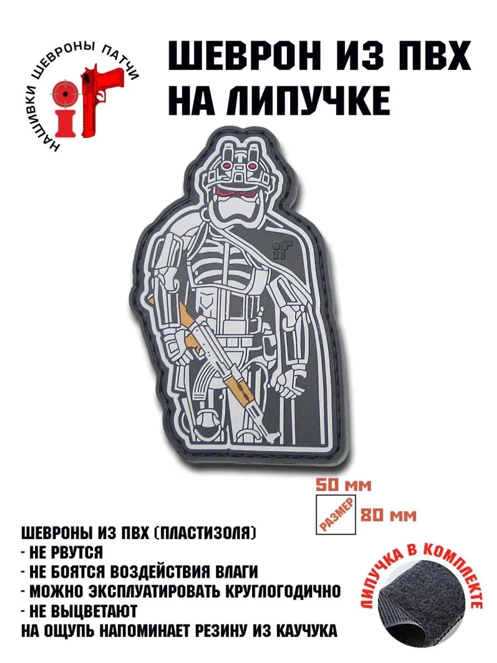 Шеврон Дарт вейдер
