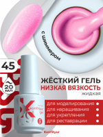 BSG Жёсткий гель в бутылке Konfityur №45 НИЗКАЯ ВЯЗКОСТЬ (20 мл)