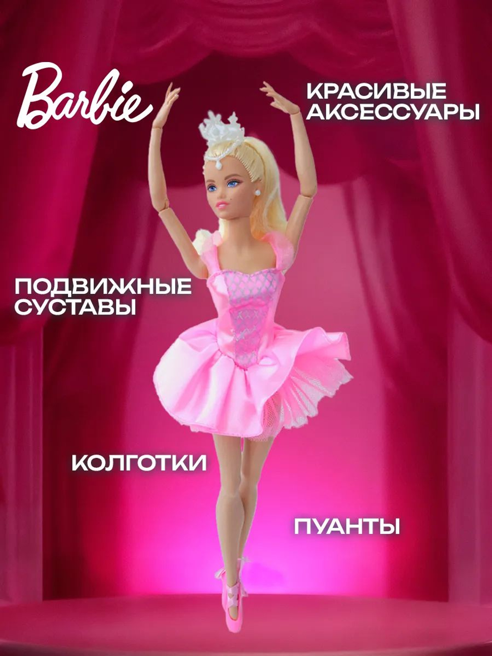 Кукла подвижная Barbie Барби из большого Балета