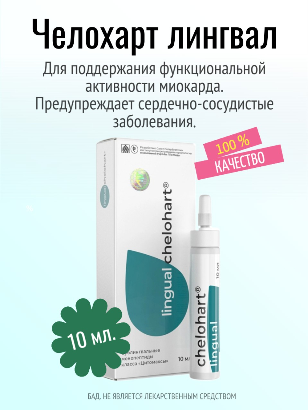 Челохарт лингвал