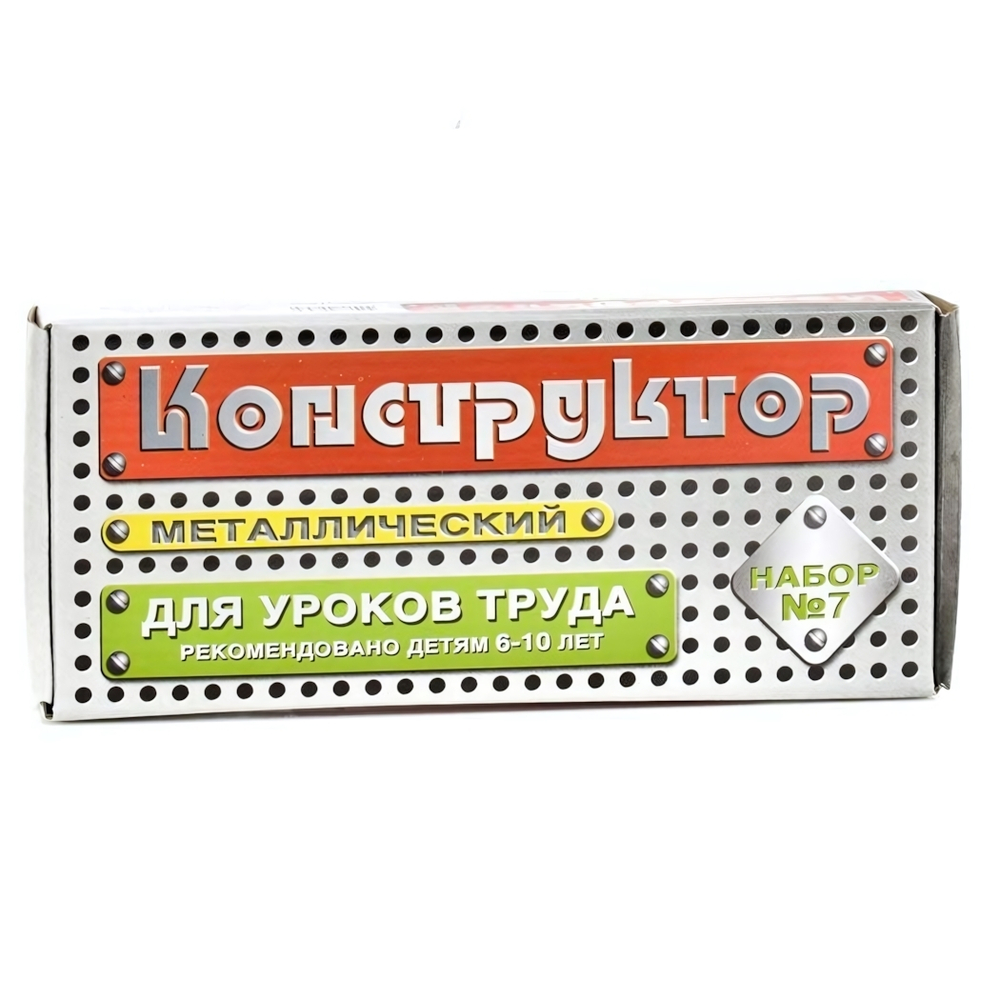 Конструктор мет. №7 148эл. (для уроков труда) (Росток)