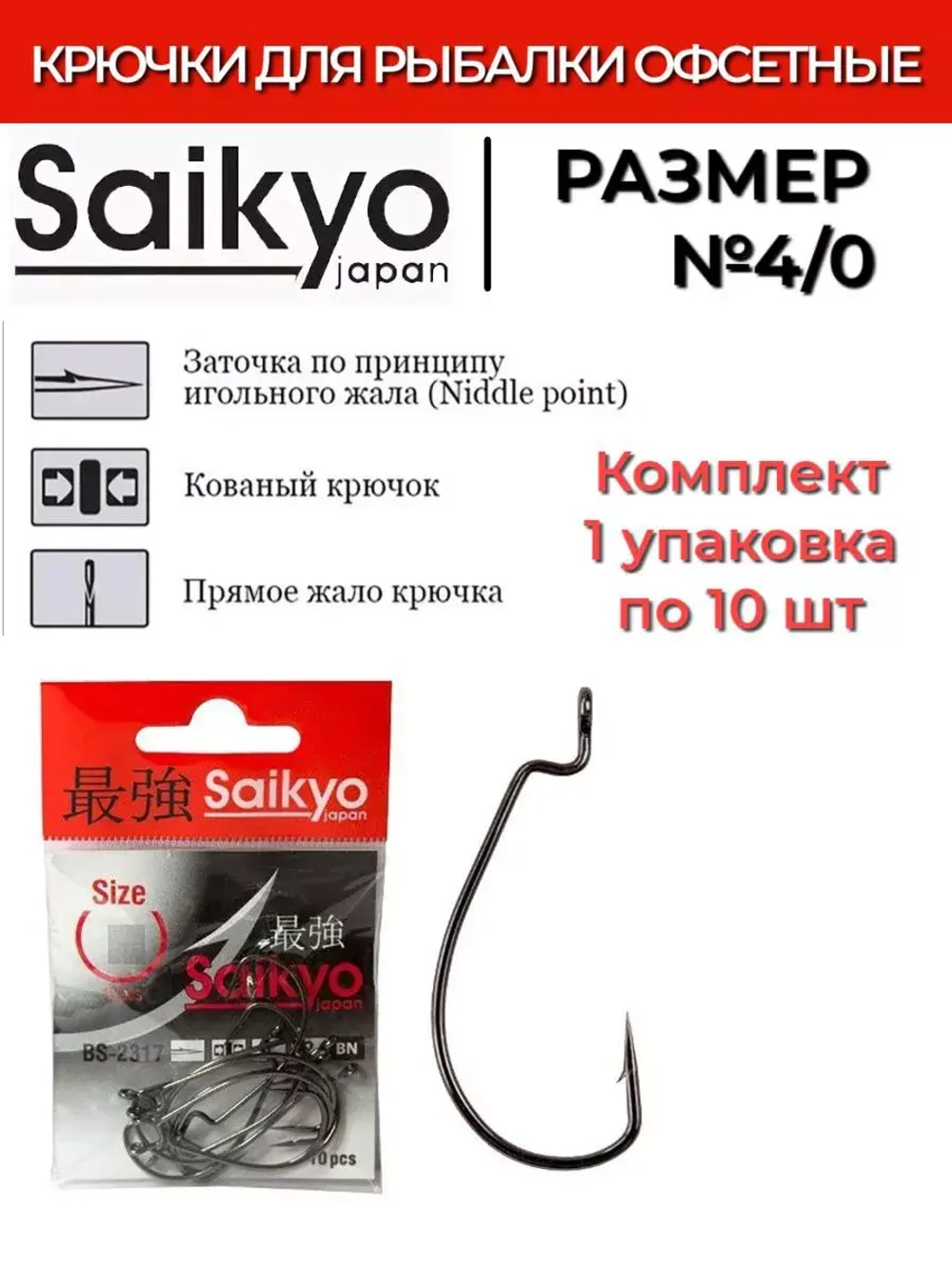 Крючки для рыбалки Saikyo BS-2317 BN