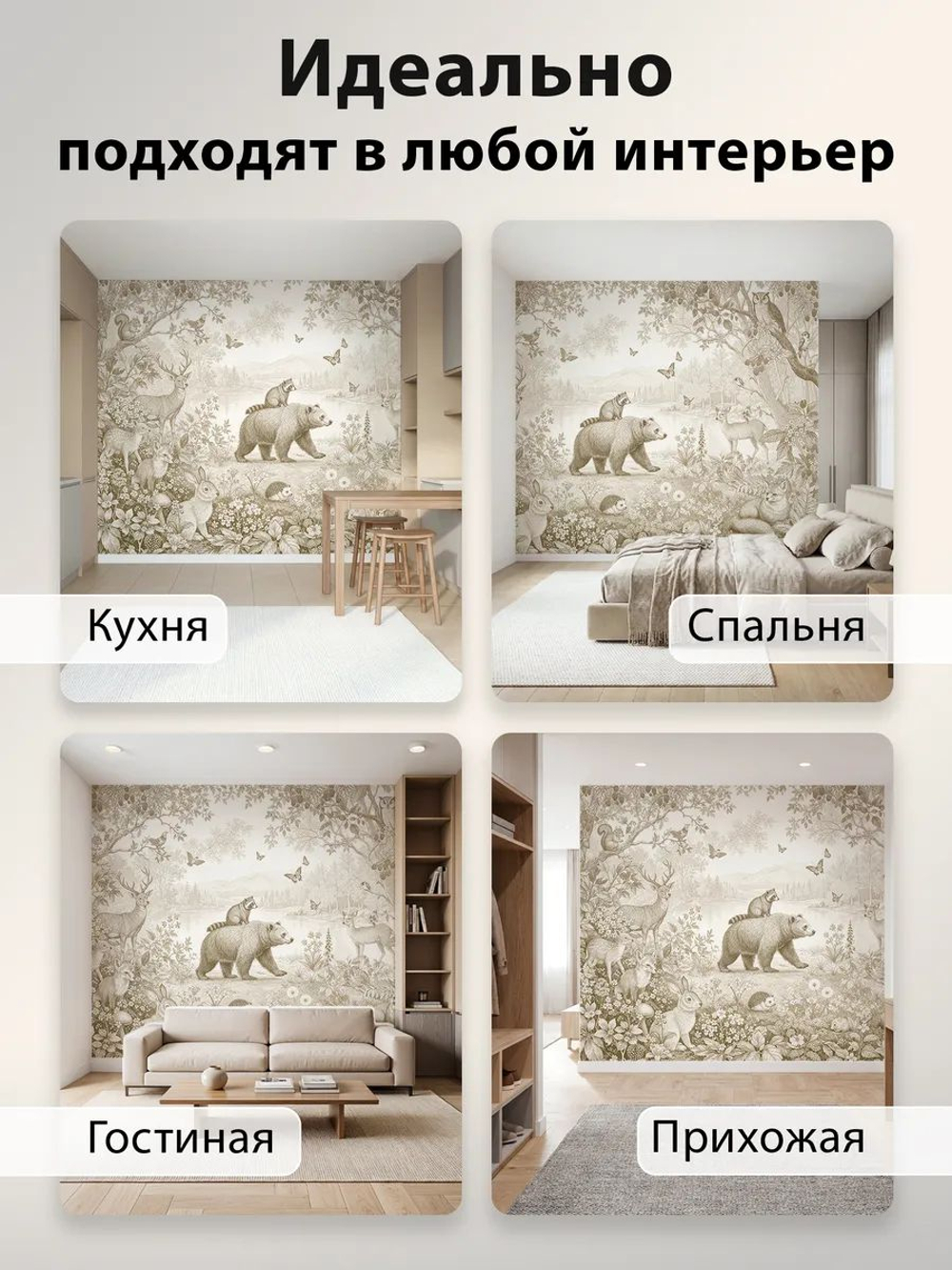 Фотообои 3d в спальню и для зала Лесные животные