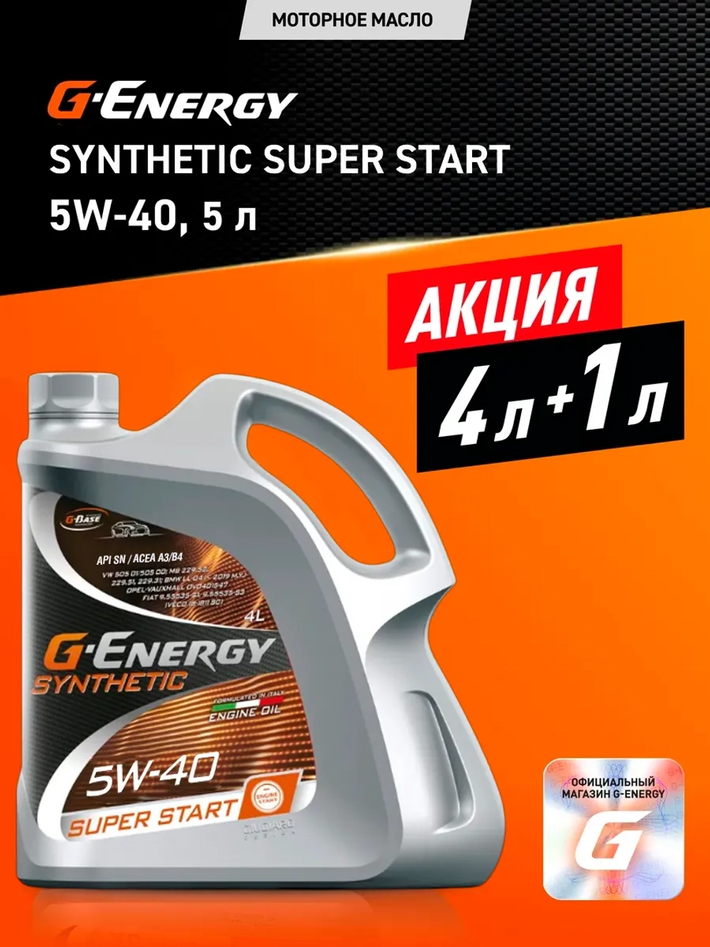 Масло G-Energy Synth Super Start 5W-40 5л G-Energy 253140474