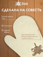 Рукавица "Банные штучки", для сауны, войлок, белая, 100%, 30смx22см