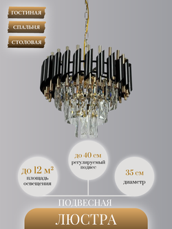 Люстра подвесная Lanbos, 5 ламп Е14, 200 Вт, до 12 кв м, черная+золото