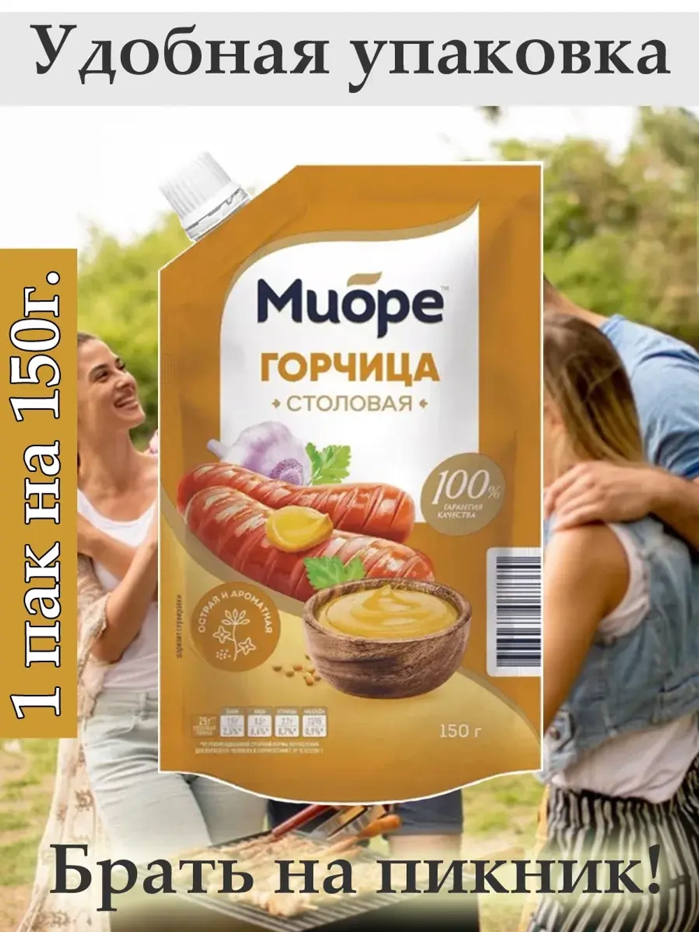 Горчица столовая