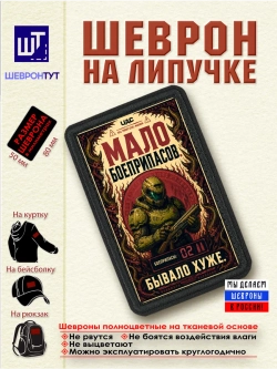 Шеврон "DOOM. Мало боеприпасов. Бывало хуже" dtf