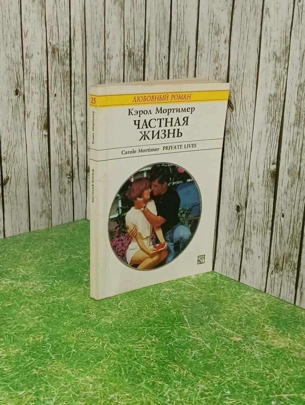 Книга "Частная жизнь"