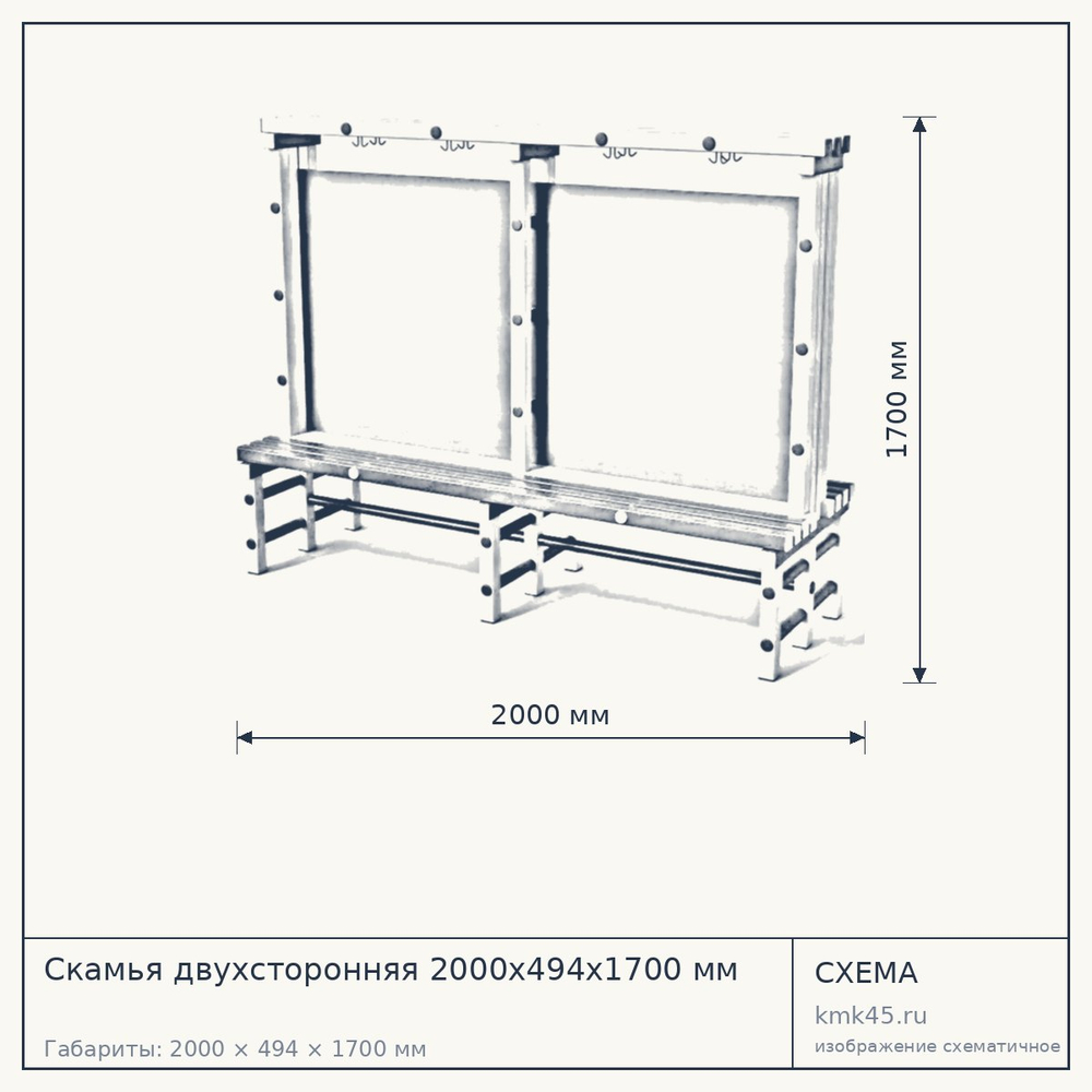 Скамья двухсторонняя 2000х494х1700 мм — от 34 000 ₽