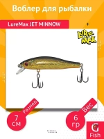 Воблер для рыбалки LureMax JET MINNOW