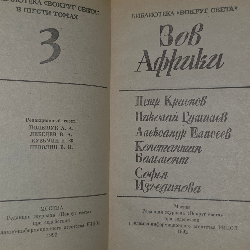 Книга "Зов Африки"