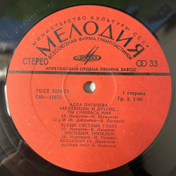 Винтажная виниловая пластинка LP Алла Пугачёва, Арлекино и другие (СССР 1979)