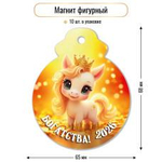 Магнит фигурный 2026 "Богатства" 9727 (Квадра)