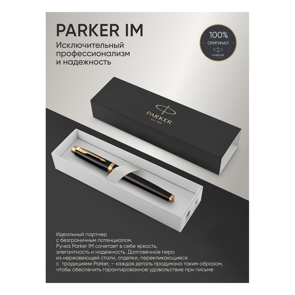 Ручка перьевая Parker "IM Black GT" синяя, 0,8мм, подарочная упаковка