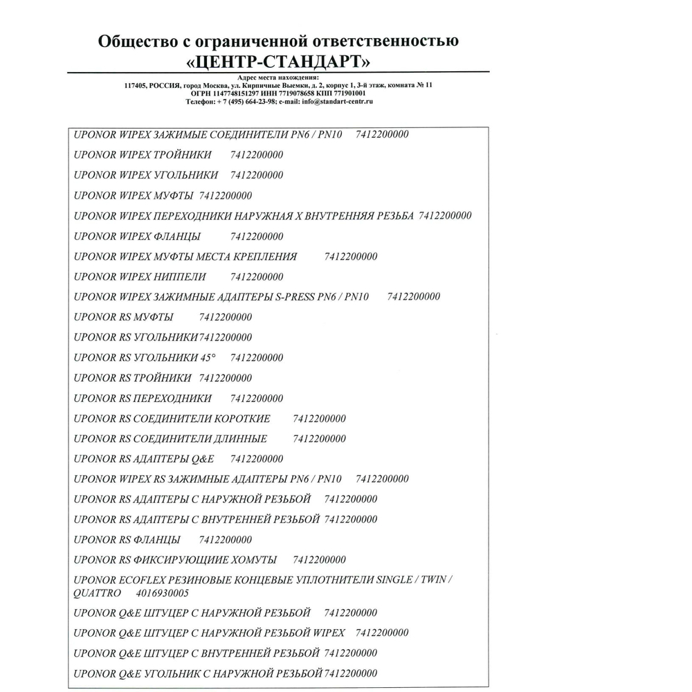 Тройник Uponor Q&E PPSU 25х16х25 (арт.1008690)