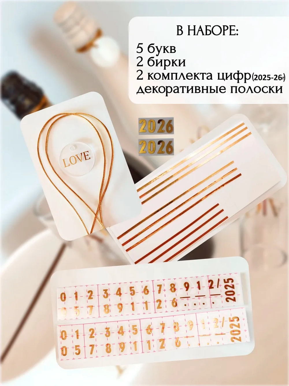 Наклейки свадебные буквы на бутылки и бокалы инициалы "С"