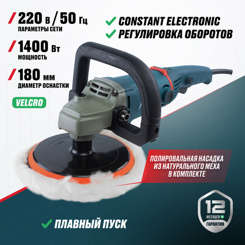 Полировальная машина ALTECO AP 1600-180.1