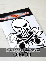 Наклейка - Череп с поршнями