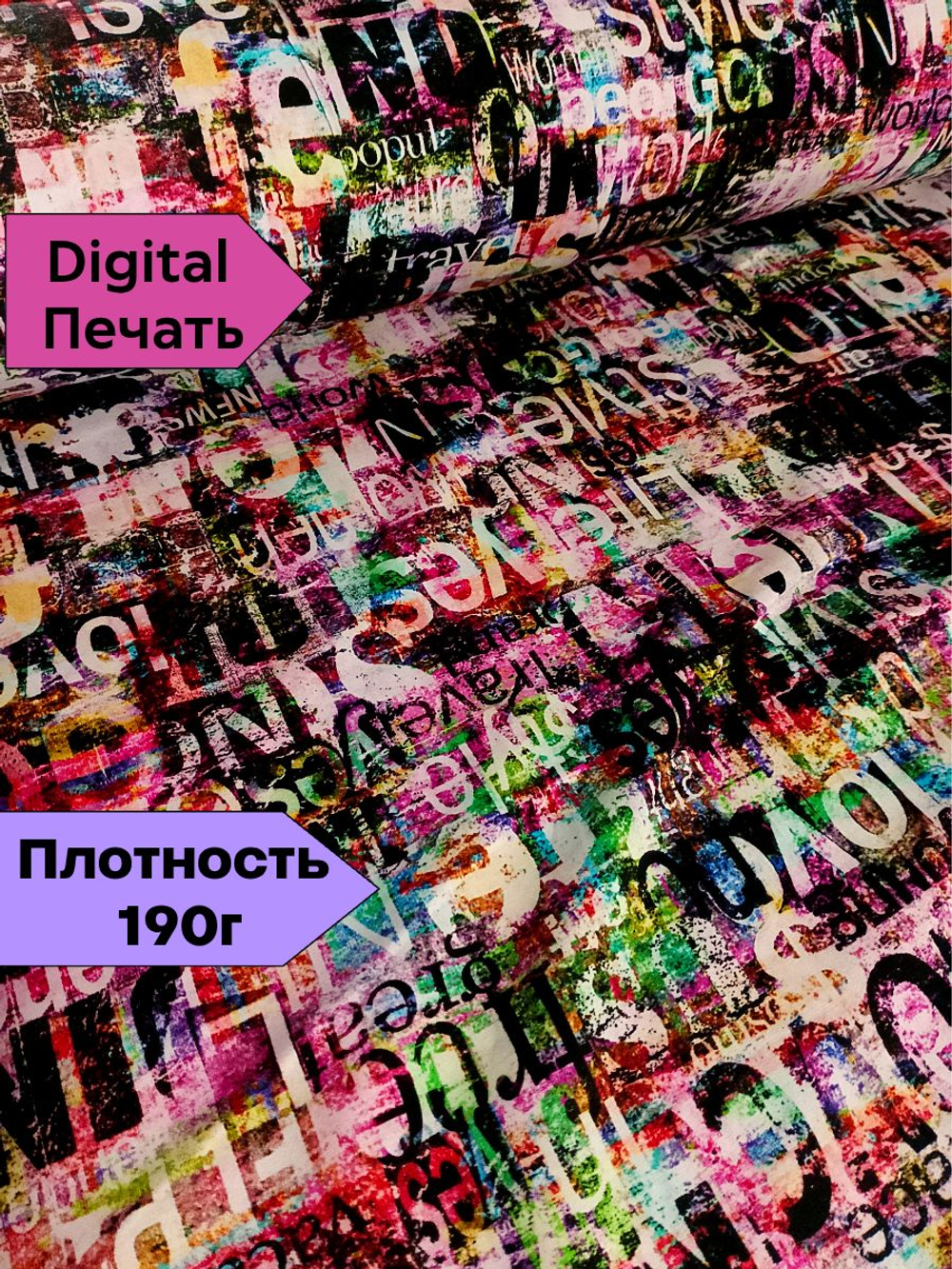 кулирная гладь 1 метр буквы Турция