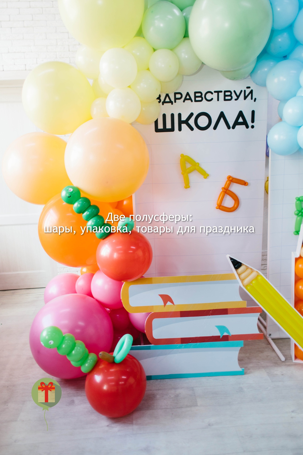Фотозона Школа