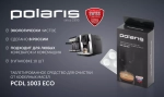 Кофеварка POLARIS PCM 2020