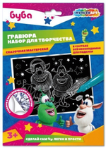 Гравюра серебро 18*24см "Буба" SCRATCH-S-BU (Мультиарт)